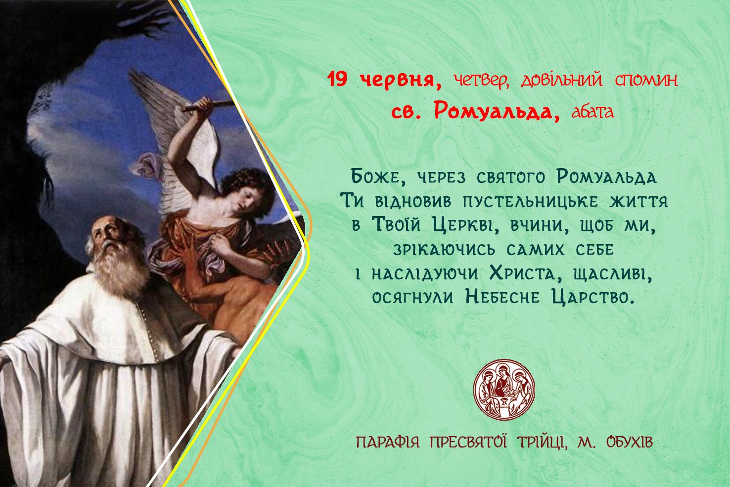 19 червня, четвер, довільний спомин св. Ромуальда, абата.