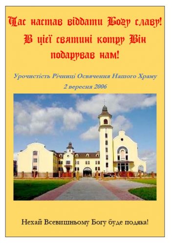 Урочистість річниці освячення нашого храму. Обухів 2006