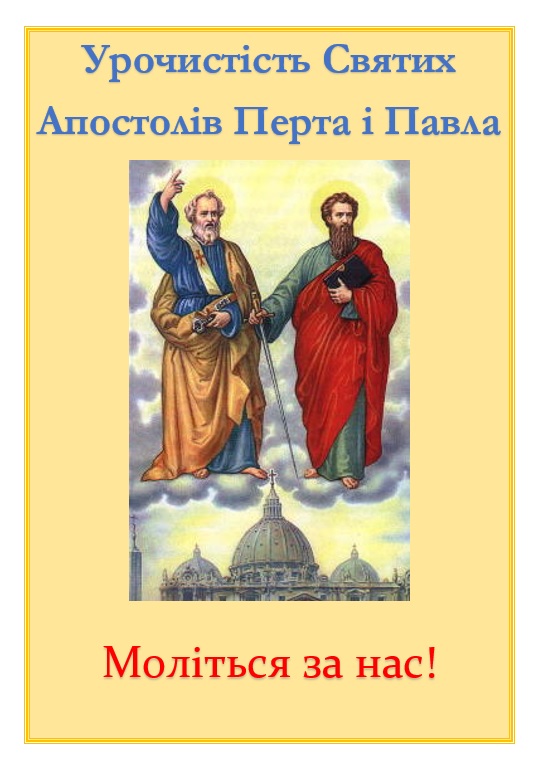 Урочистість святих апостолів Петра і Павла