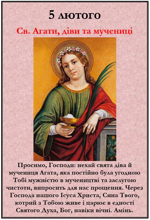 5 лютого – спомин св. Агати діви та мучениці
