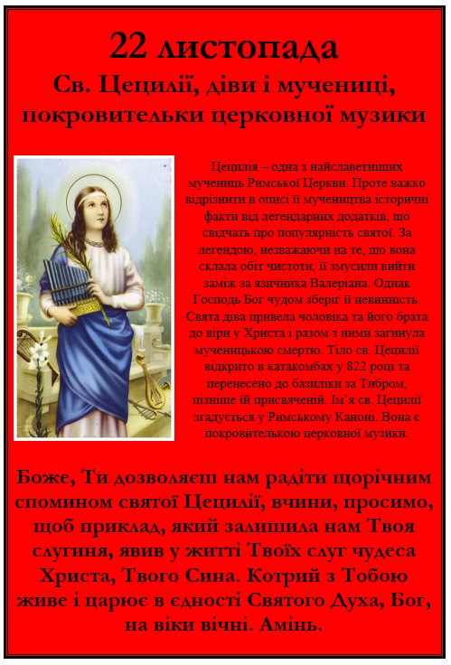 22 листопада – спомин св. Цецилії діви і мучениці.