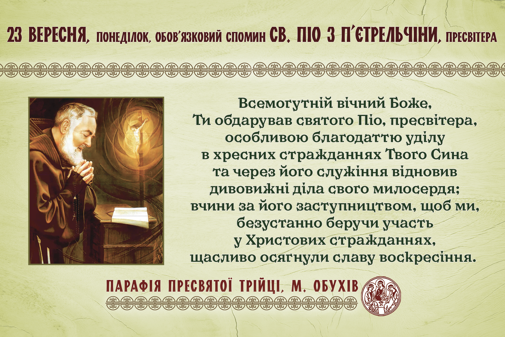 23 вересня, понеділок, обов’язковий спомин св. Піо з П’єтрельчіни, пресвітера