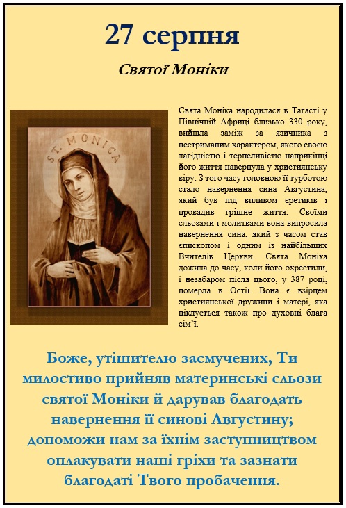 27 серпня – спомин св. Моніки