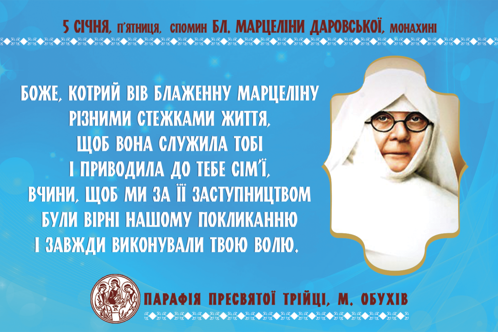 П’ЯТНИЦЯ, 5 січня, довільний спомин св. Марцеліни Даровської.