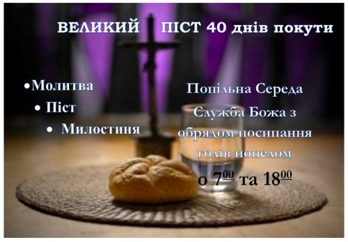 Попільна Середа
