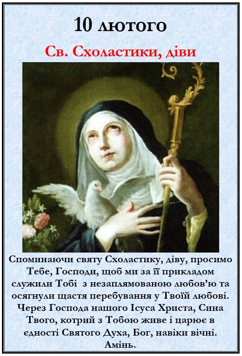 10 лютого – спомин св. Схоластики, діви