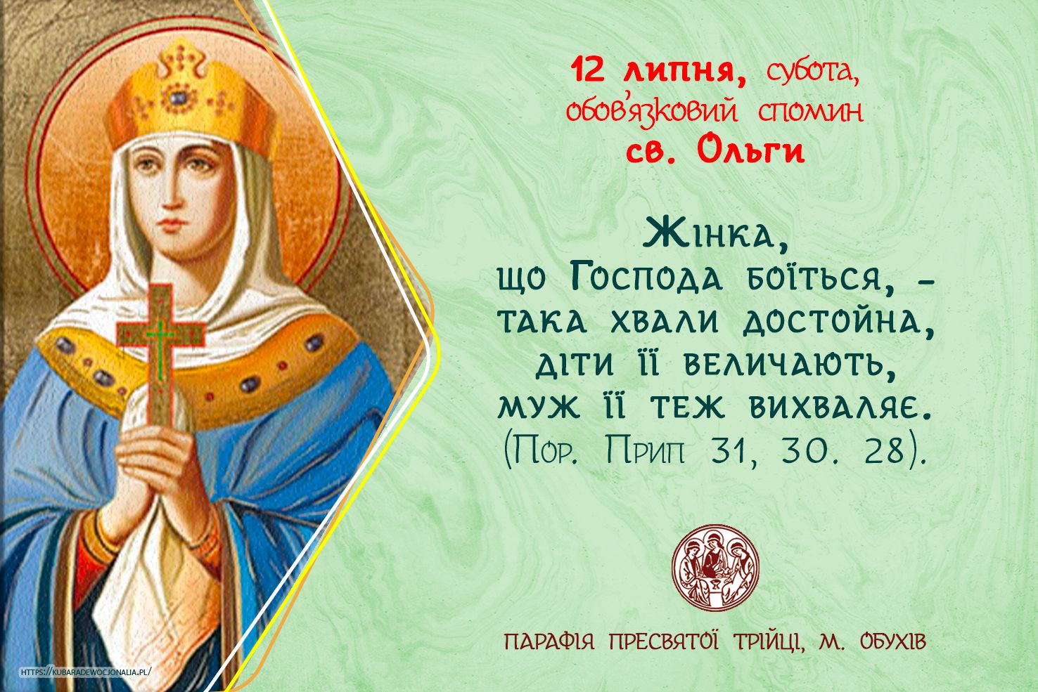 Свята Ольга, дружина київського князя Ігоря, прийняла християнство у 958 р. Керувала князівством від імені сина Святослава і охрестила майже всі племена князівства. Померла у 969 р.