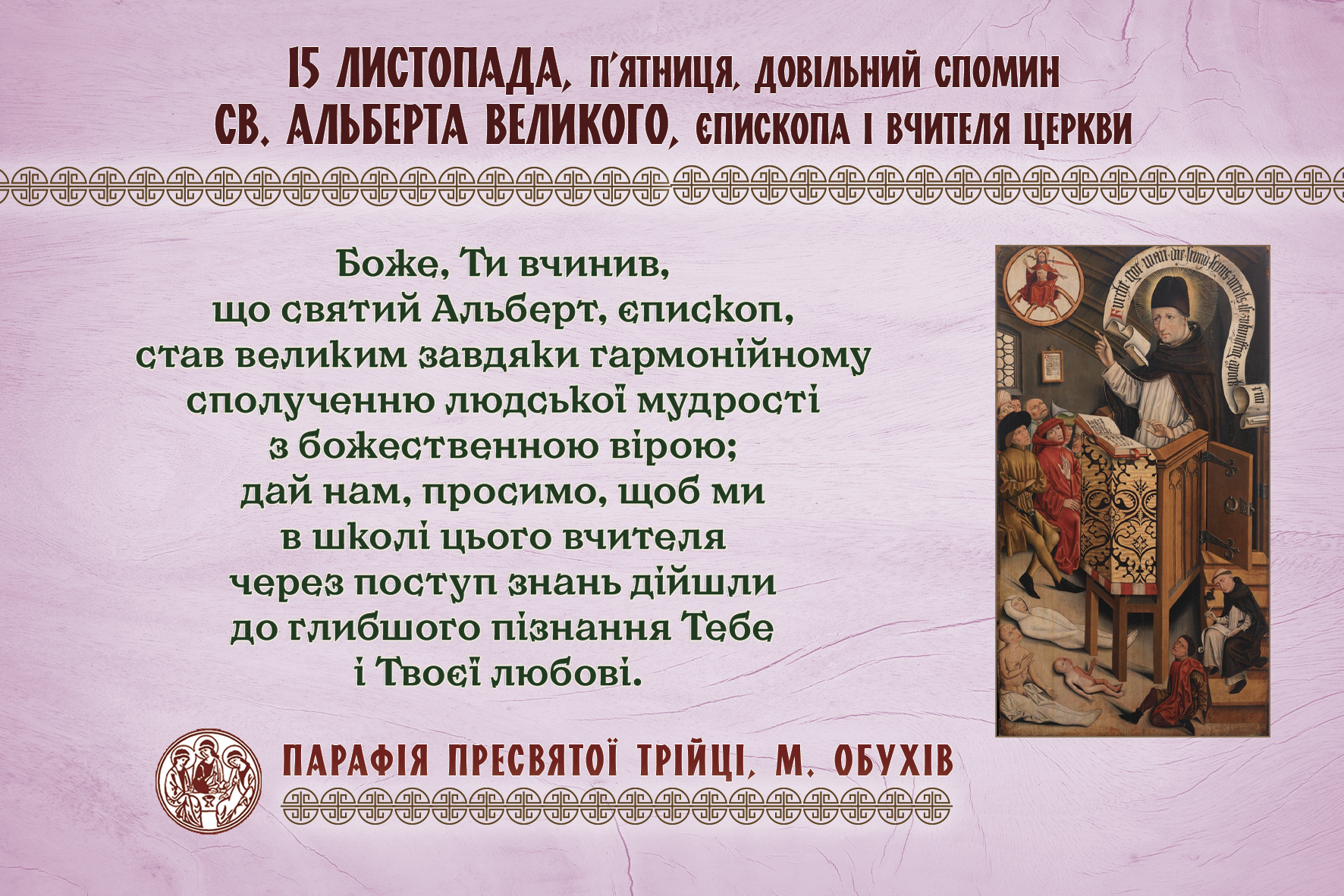 15 листопада, п’ятниця, довільний спомин св. Альберта Великого, єпископа і Вчителя Церкви.