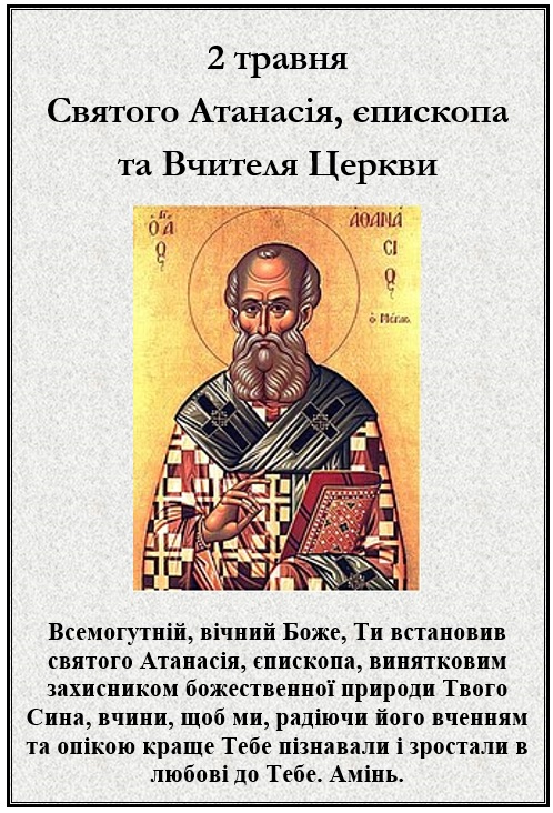 2 травня – спомин св. Атанасія