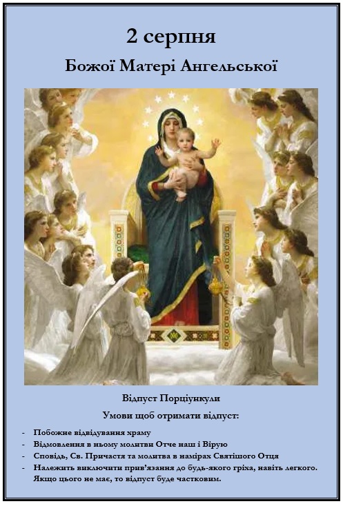 2 серпня – спомин Божої Матері Ангельської