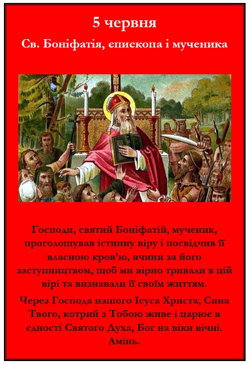 святого Боніфатія, єпископа і мученика