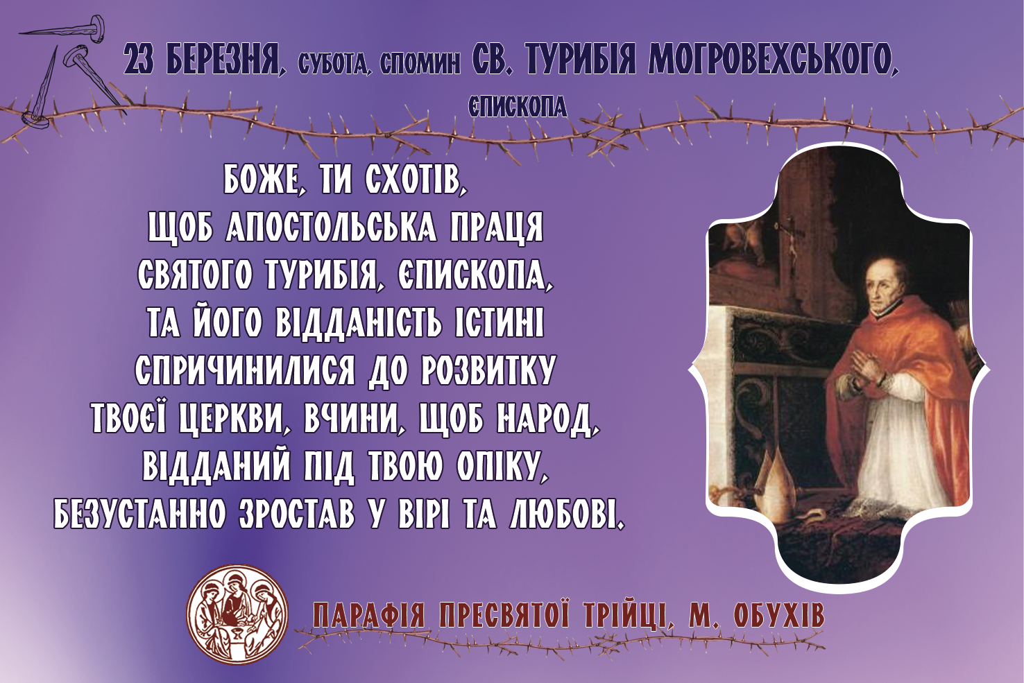 23 березня, субота, спомин св. Турибія Могровехського, єпископа