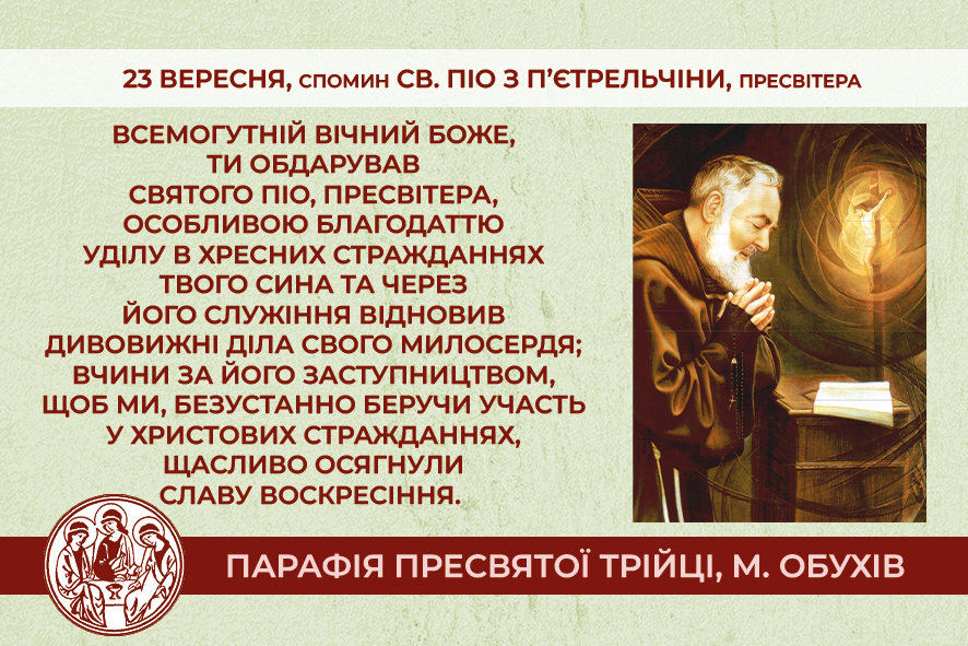 23 вересня, п’ятниця, обов’язковий спомин свв. Корнелія, Папи, і Кипріяна, єпископа, мучеників.