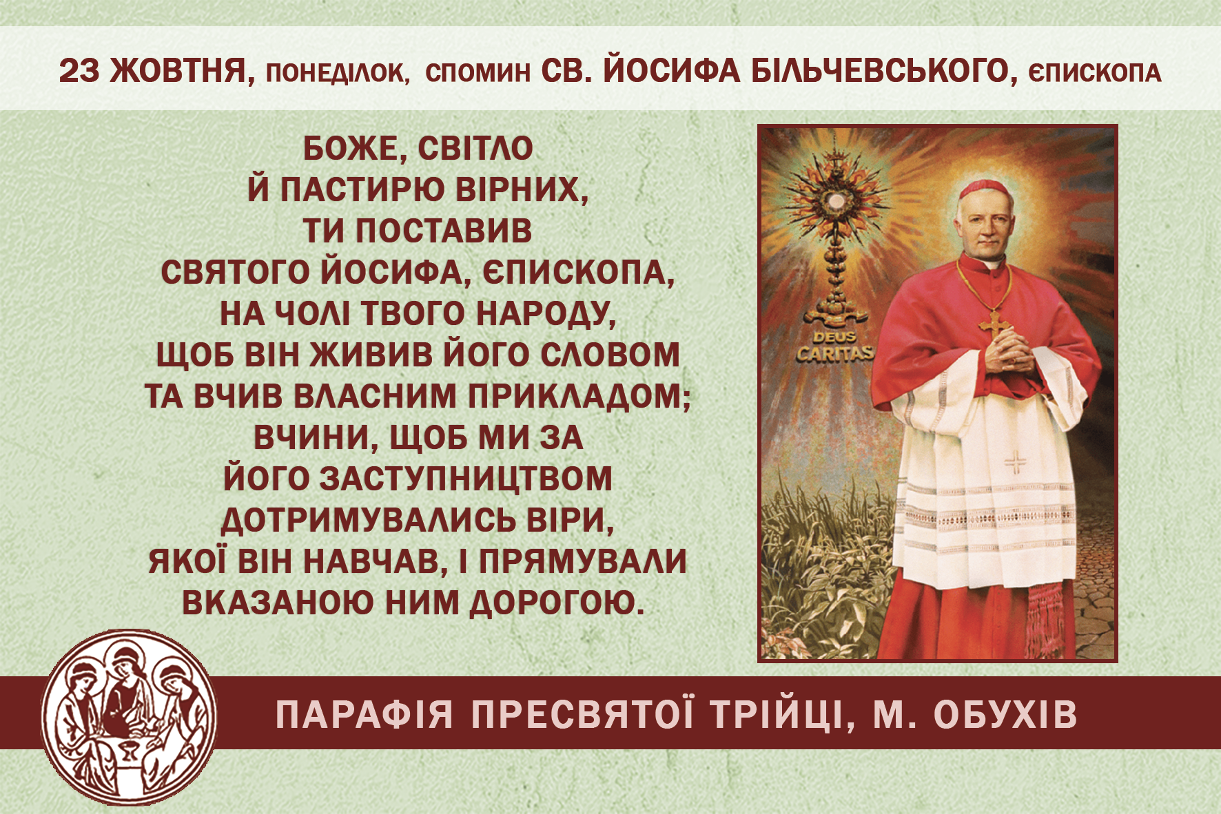 23 жовтня, понеділок, обов’язковий спомин cв. Йосифа Більчевського, єпископа