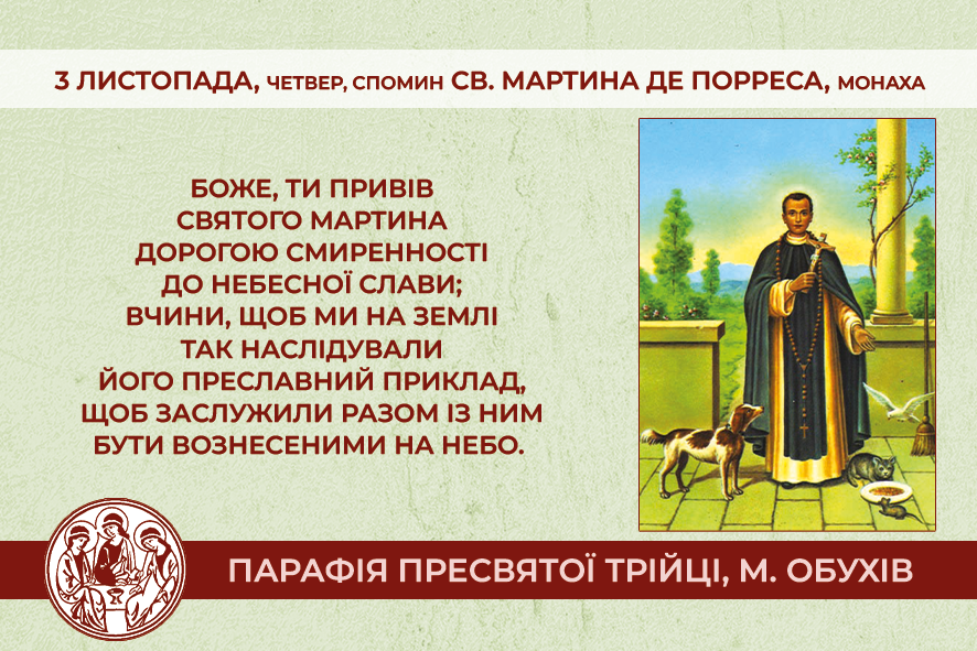 3 листопада, четвер, довільний спомин св. МАРТИНА ДЕ ПОРРЕСА, монаха