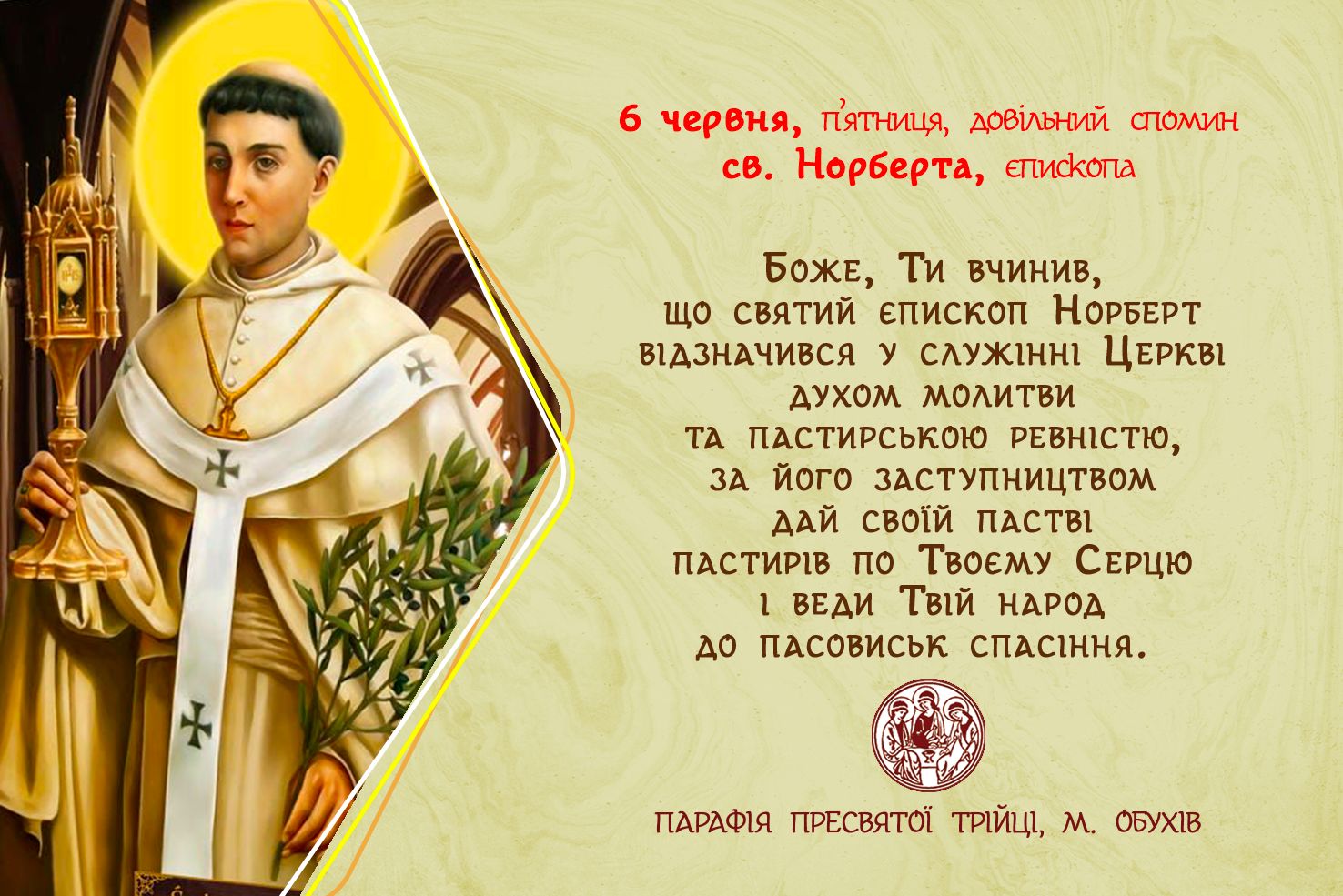 6 червня, п’ятниця, довільний спомин св. Норберта, єпископа.
