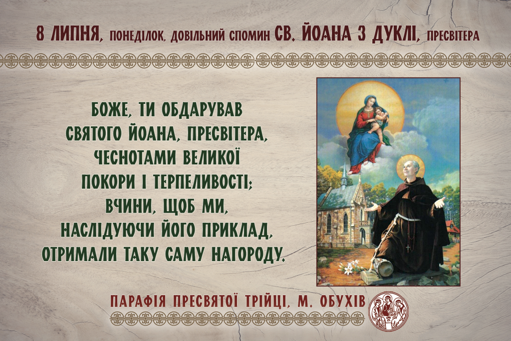 8 липня, понеділок, довільний спомин св. Йоана з Дуклі, пресвітера