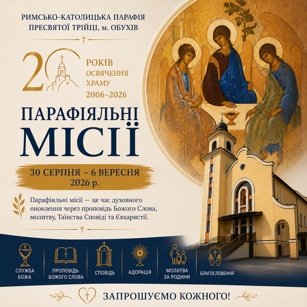ПАРАФІЯЛЬНІ СВЯТІ МІСІЇ«РЕКОНСТРУКЦІЯ ВІРИ»30 серпня – 6 вересня 2026 рокуПрограма Святих Місій