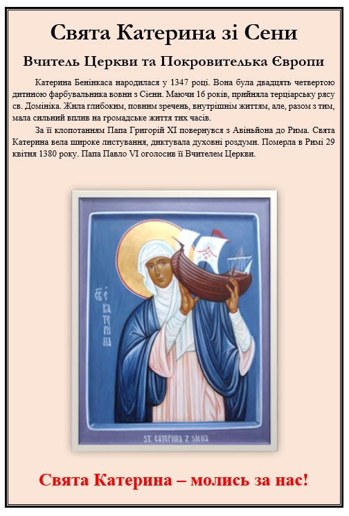 29 квітня – Свято св. Катерини Сієнської, діви та Вчителя Церкви